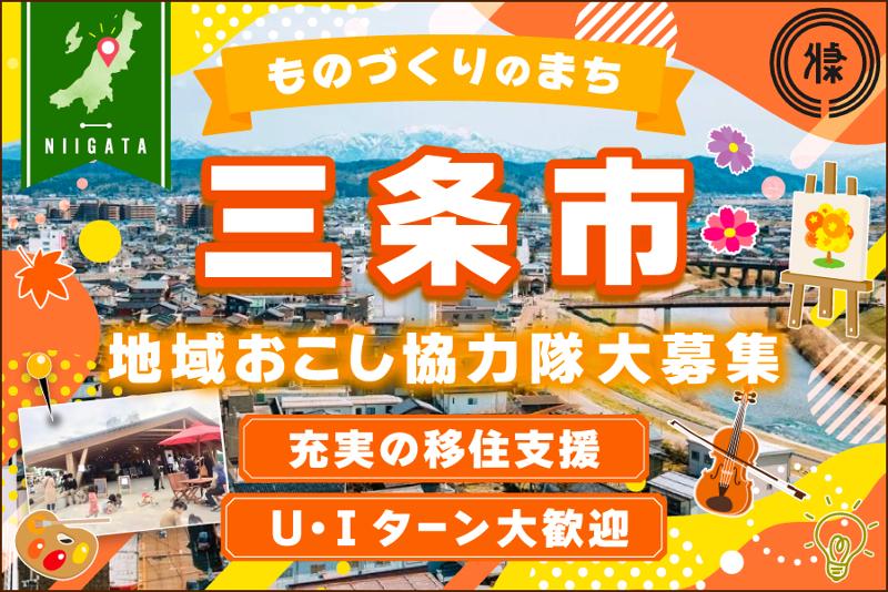 三条市役所の求人・転職情報