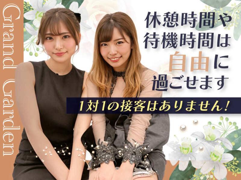 GRAND GARDENのアルバイト・バイト求人情報-02