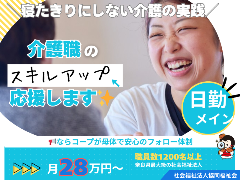 社会福祉法人 協同福祉会の求人・転職情報