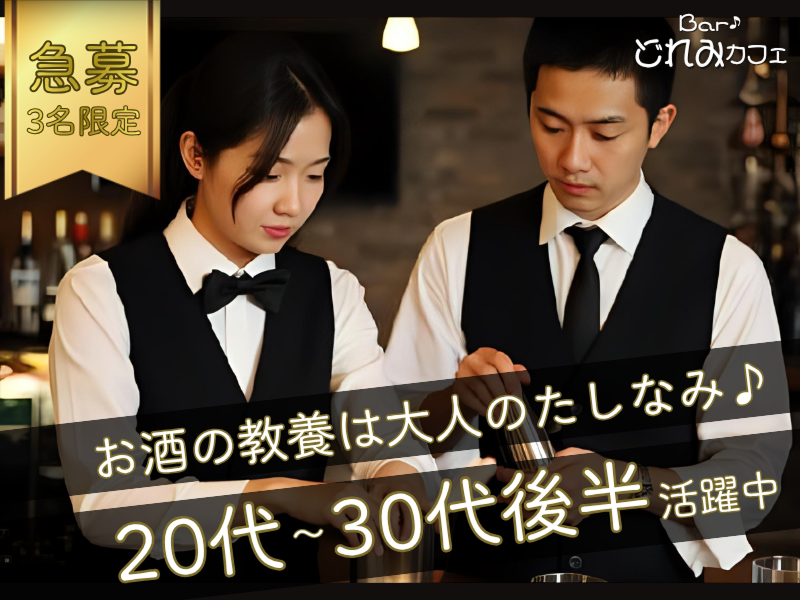 Bar どれみカフェのアルバイト・バイト求人情報-03