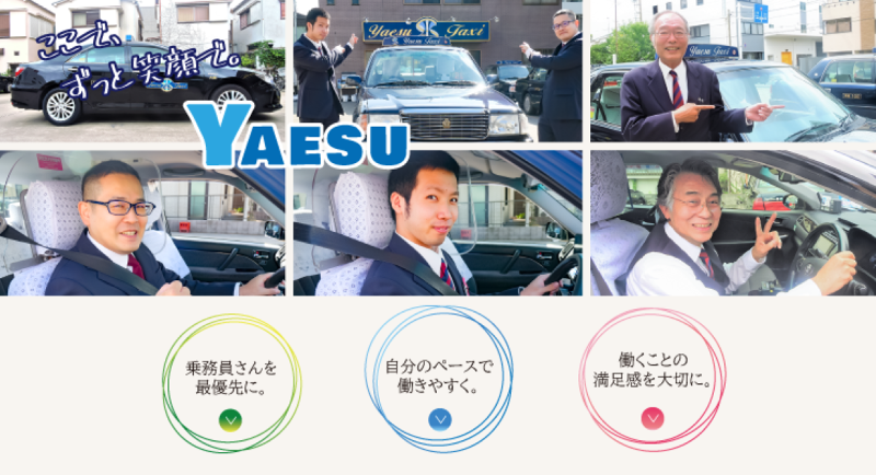 株式会社八重洲タクシー 東京営業所のアルバイト・バイト求人情報-02
