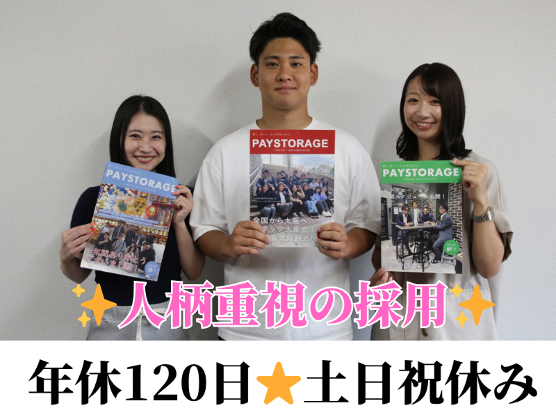 株式会社ペイストレージの求人・転職情報