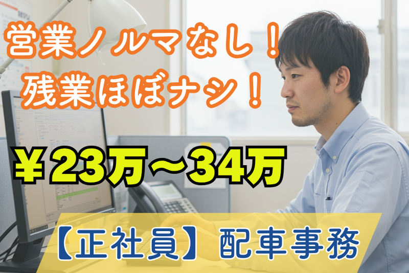 日渉運輸株式会社の求人・転職情報