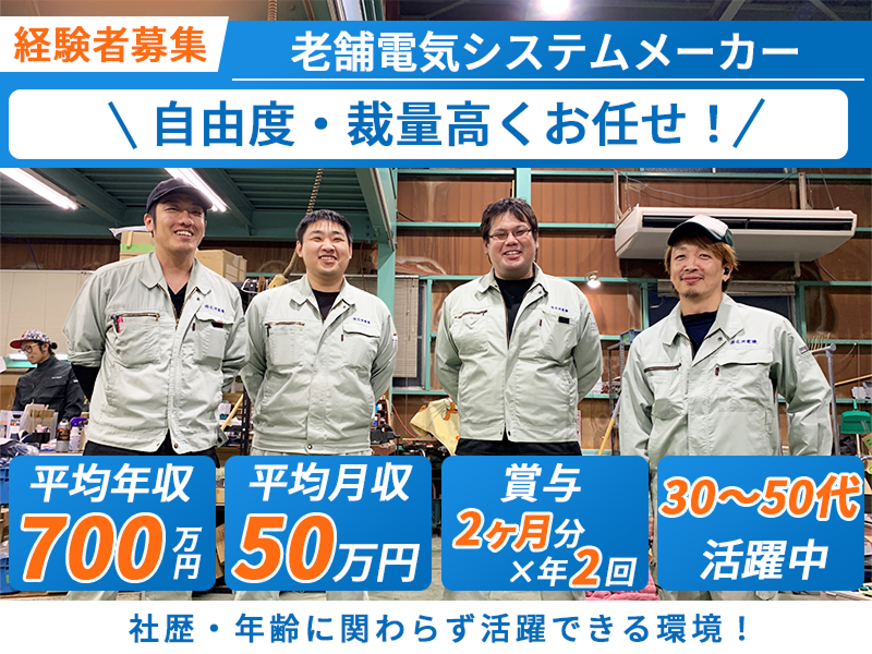 株式会社名洲電機の求人・転職情報