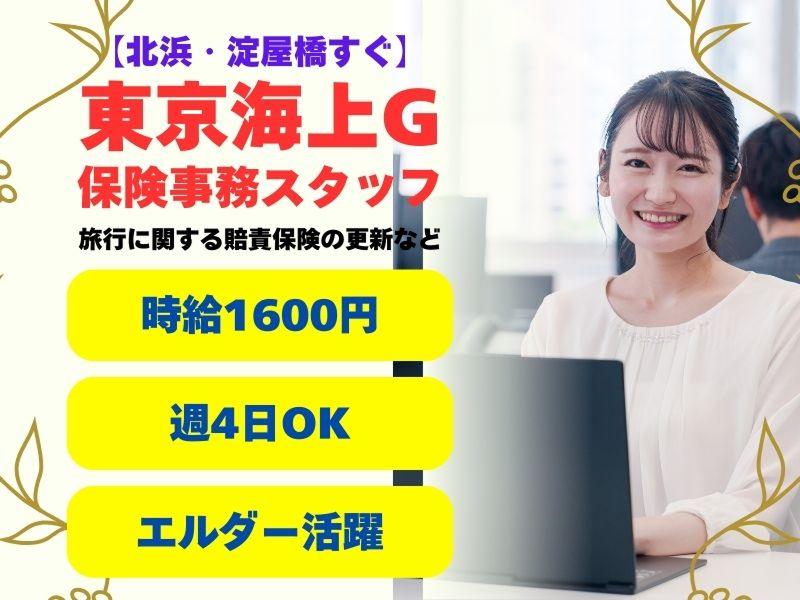 東京海上日動キャリアサービスのアルバイト・バイト求人情報-02