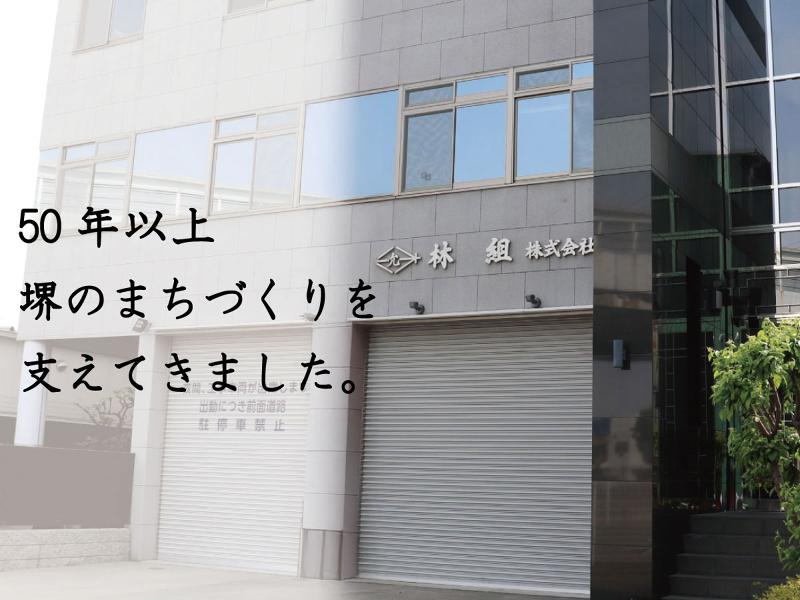 林組株式会社のアルバイト・バイト求人情報-02