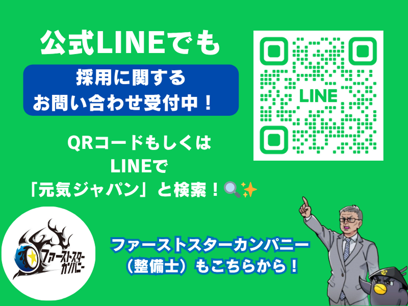 株式会社ファーストスターカンパニーのアルバイト・バイト求人情報-02