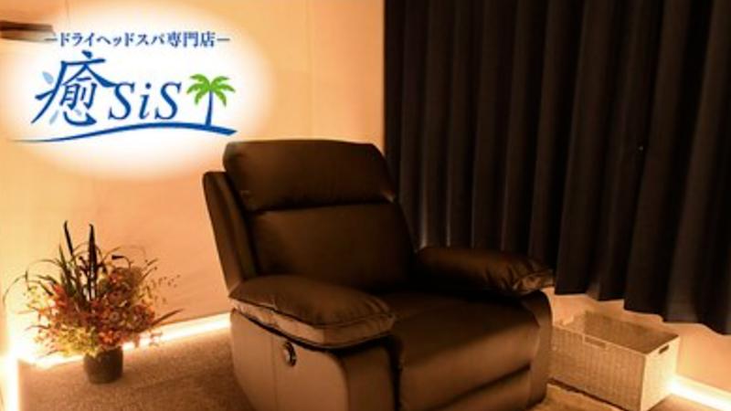 癒sisの求人・転職情報