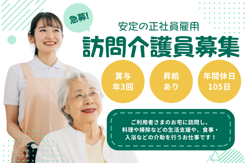 ニチイケアセンター常陸大宮の求人・転職情報