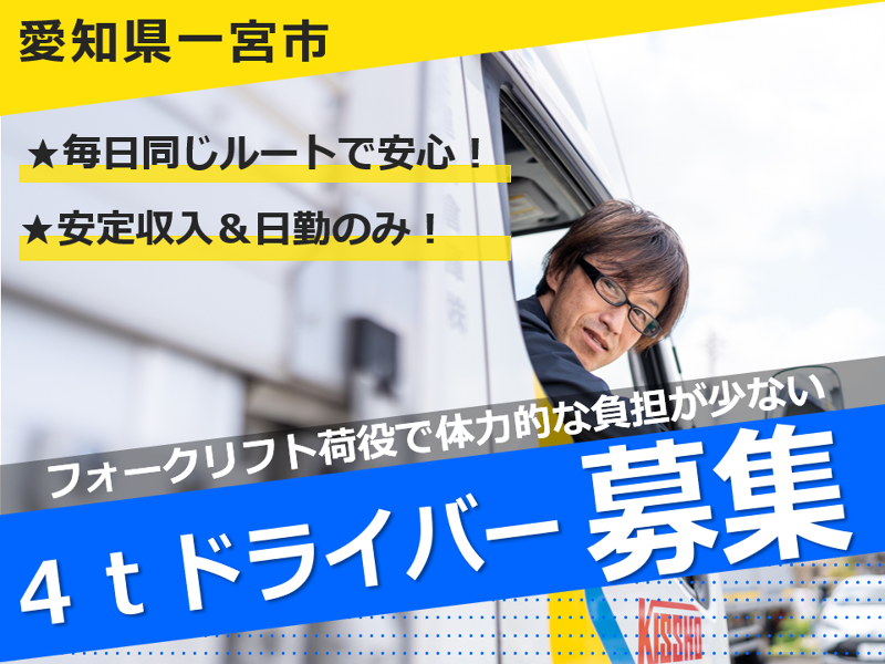 吉正運輸倉庫株式会社-0005の求人・転職情報