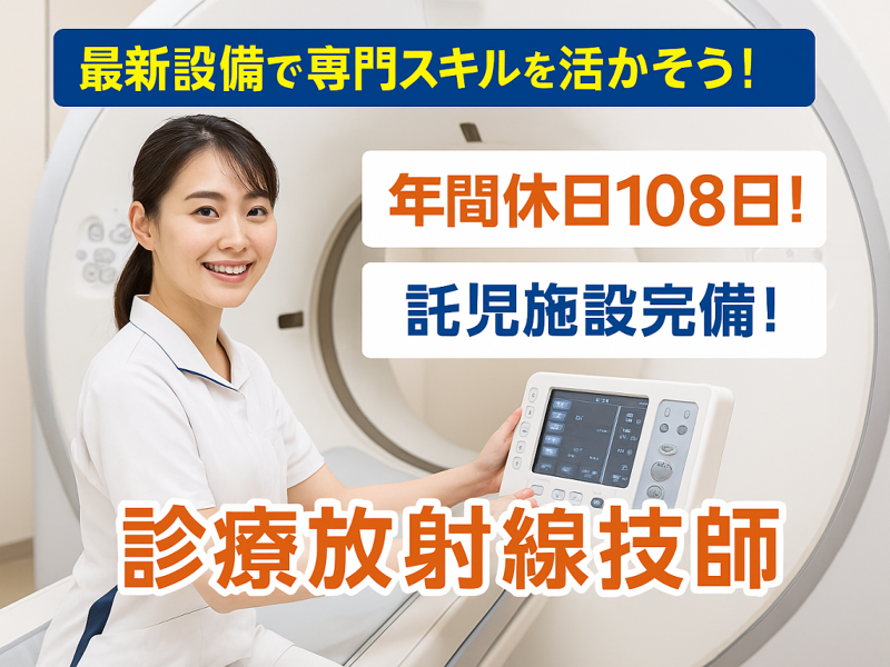医療法人 北斗会 宇都宮東病院の求人・転職情報