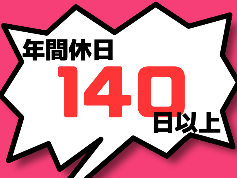株式会社ワールドインテックのアルバイト・バイト求人情報-03
