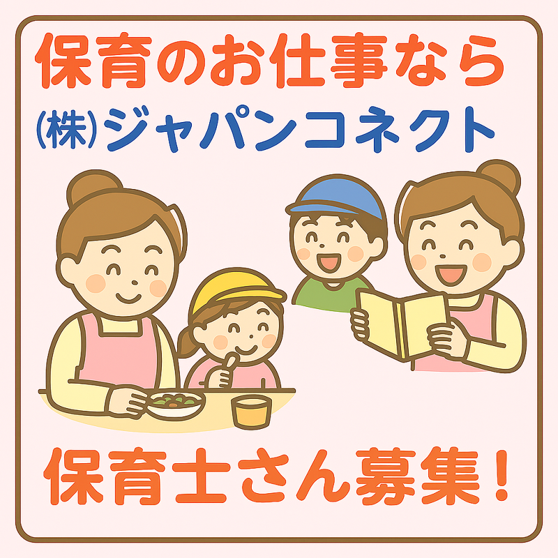 株式会社ジャパンコネクトのアルバイト・バイト求人情報-04