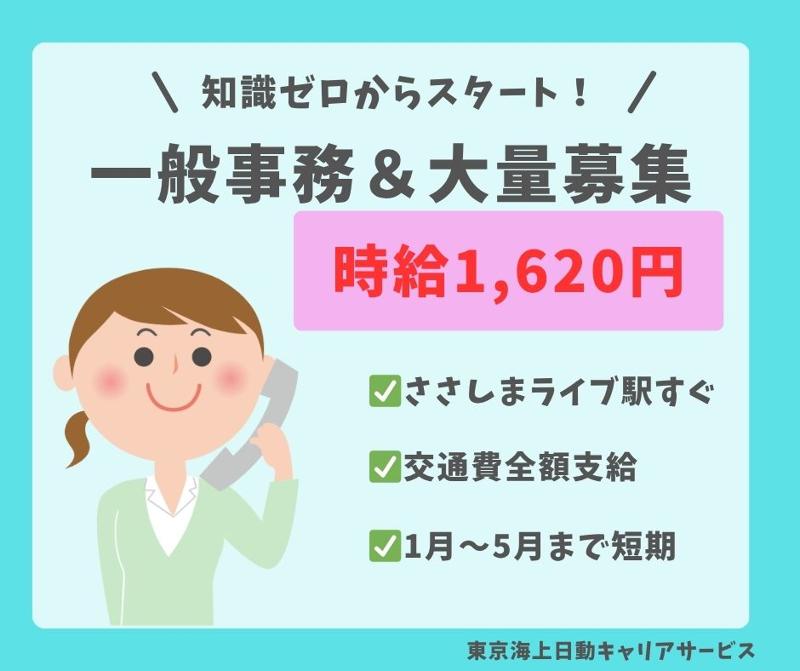 東京海上日動キャリアサービスのアルバイト・バイト求人情報-42