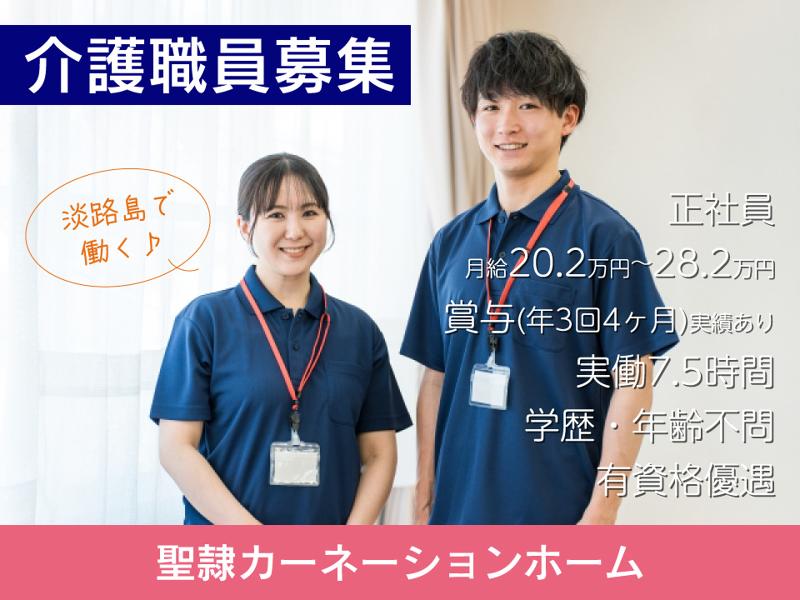 社会福祉法人　聖隷福祉事業団の求人・転職情報
