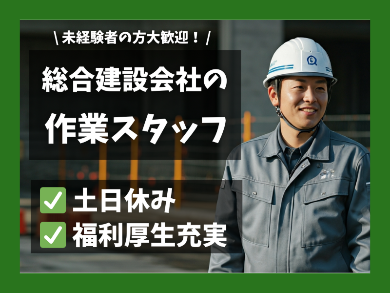 株式会社石原組の求人・転職情報