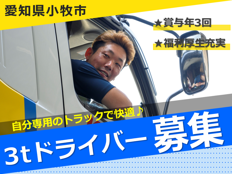 吉正運輸倉庫株式会社-0007の求人・転職情報
