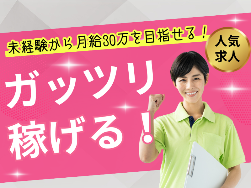 株式会社ニッケ・ケアサービスの求人・転職情報