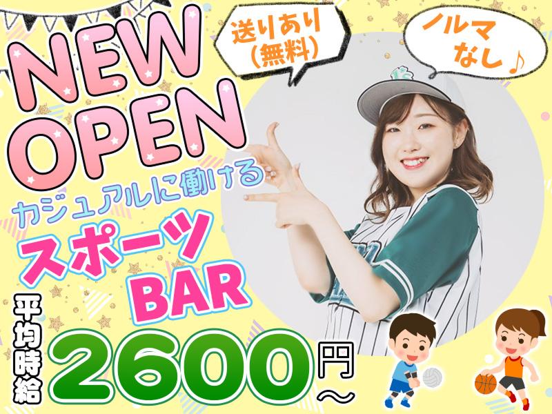 BAR JEWEL - STADIUM(ジュエル・スタジアム)の派遣求人情報