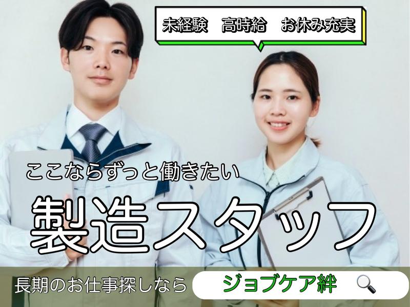 ジョブケア絆のアルバイト・バイト求人情報-37