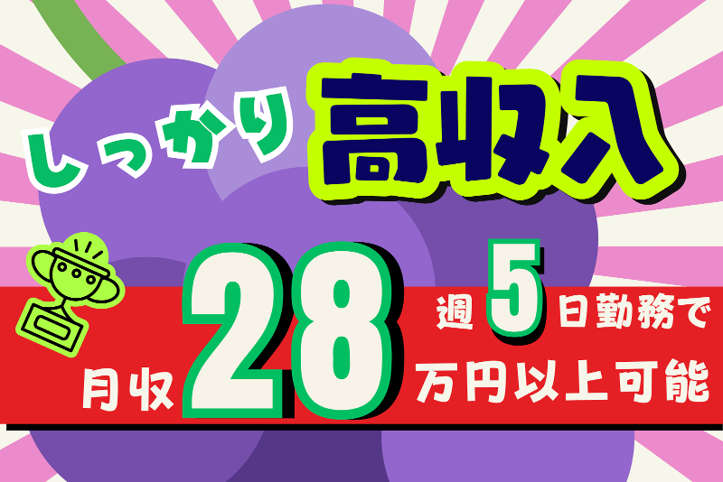 株式会社東陽ワークのアルバイト・バイト求人情報-02