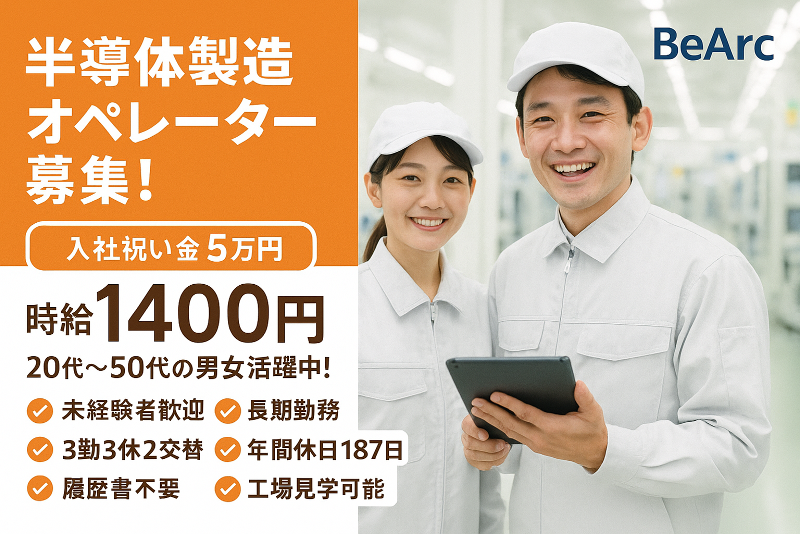 株式会社BeArcのアルバイト・バイト求人情報-08
