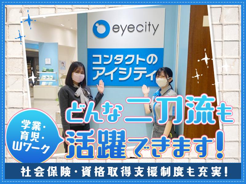 アイシティ カエデウォーク長津田店のアルバイト・バイト求人情報-05