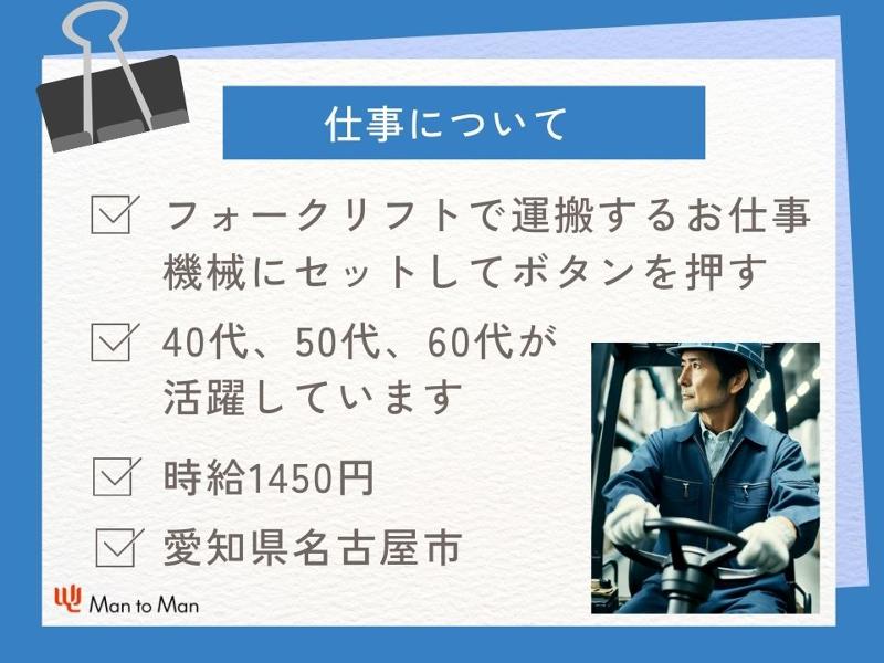 Man to Man株式会社/名古屋オフィスのアルバイト・バイト求人情報-02