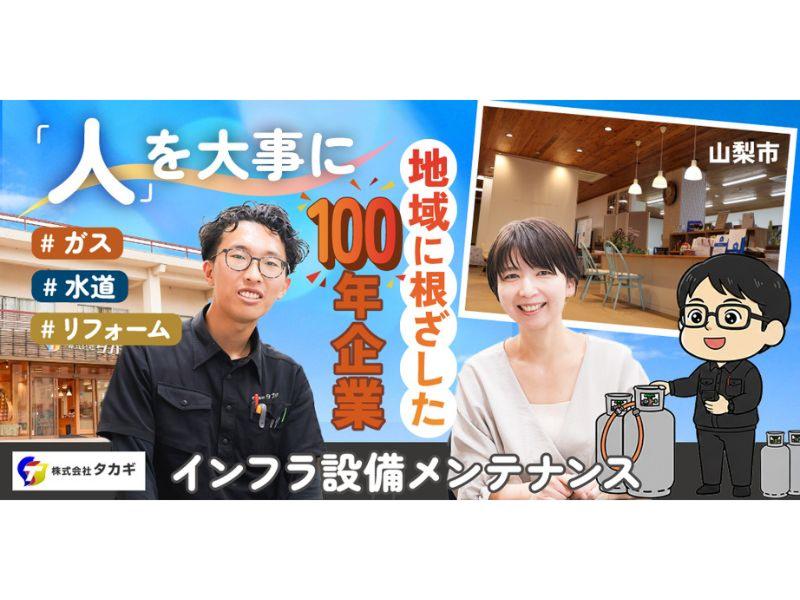 株式会社タカギの求人・転職情報