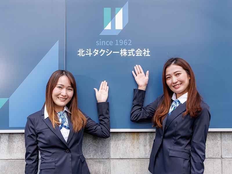 北斗タクシー株式会社のアルバイト・バイト求人情報-02