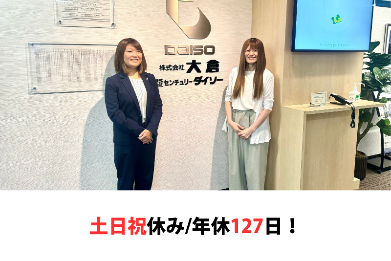 株式会社 大倉のアルバイト・バイト求人情報-03
