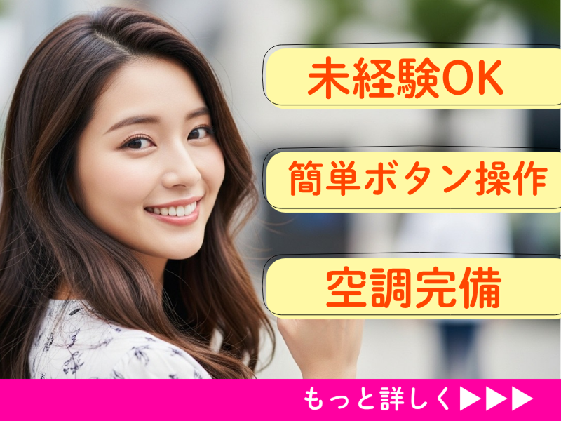 株式会社ワールドインテックのアルバイト・バイト求人情報-02