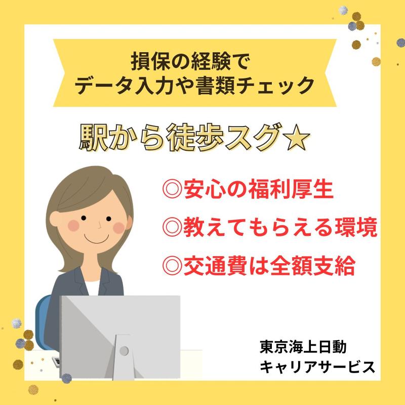 東京海上日動キャリアサービスの派遣求人情報