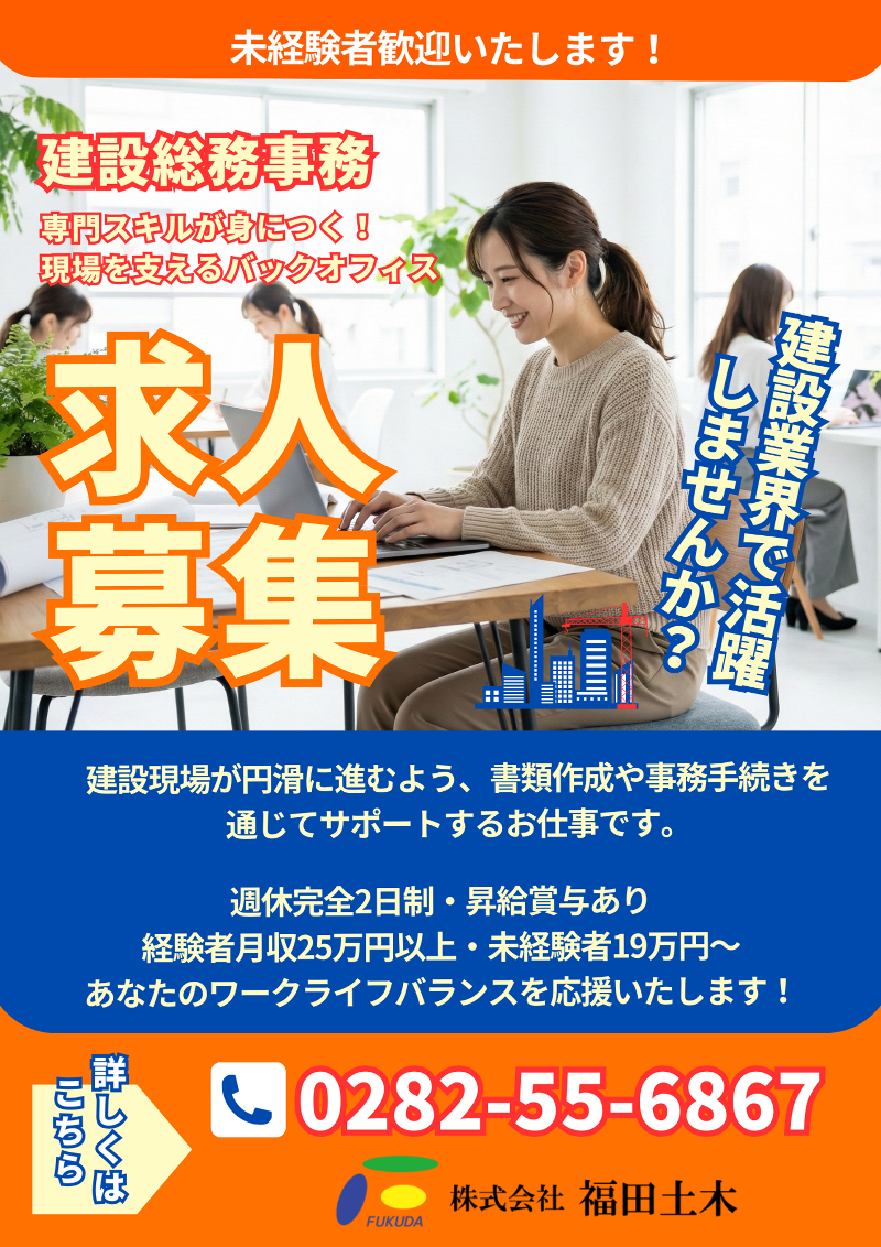 (株)福田土木の求人・転職情報