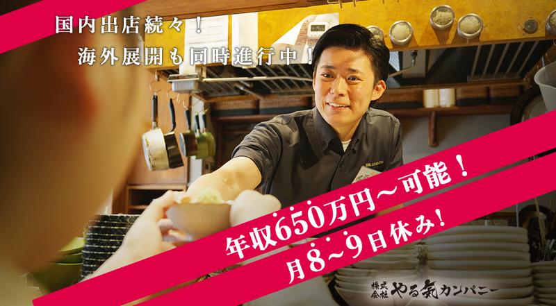 (株)やる気カンパニー-0012の求人・転職情報