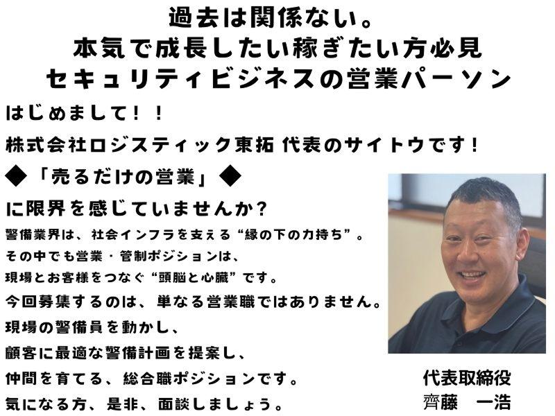 株式会社ロジスティック東拓の求人・転職情報