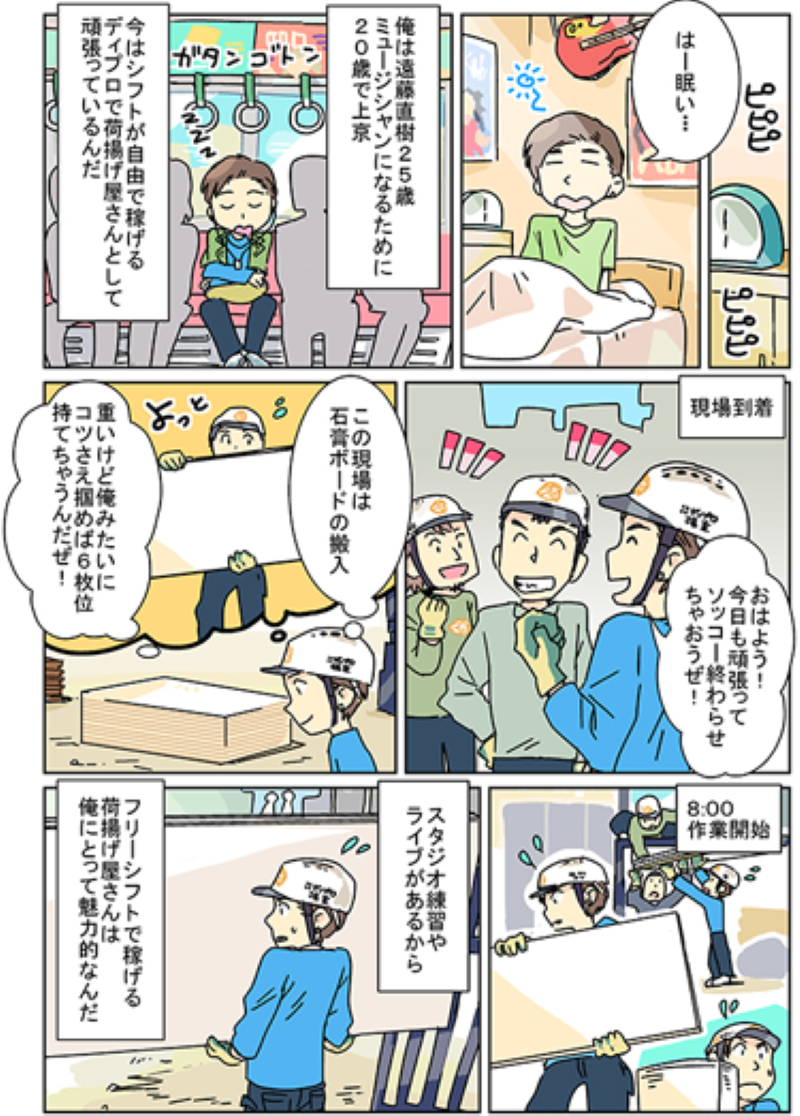 株式会社ディプロのアルバイト・バイト求人情報-03