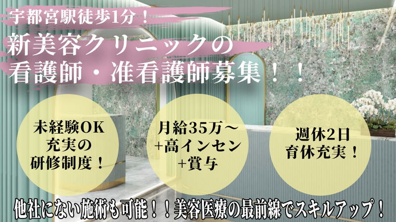 Leap beauty clinicの求人・転職情報