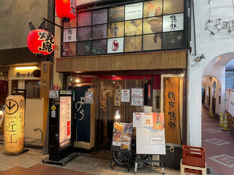 鶏皮鶏飯のアルバイト・バイト求人情報-03