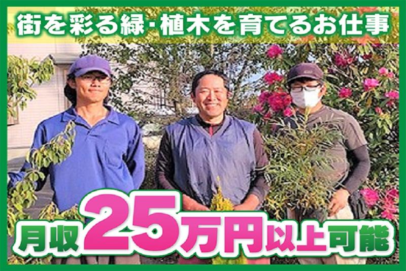 株式会社倉持グリーン
