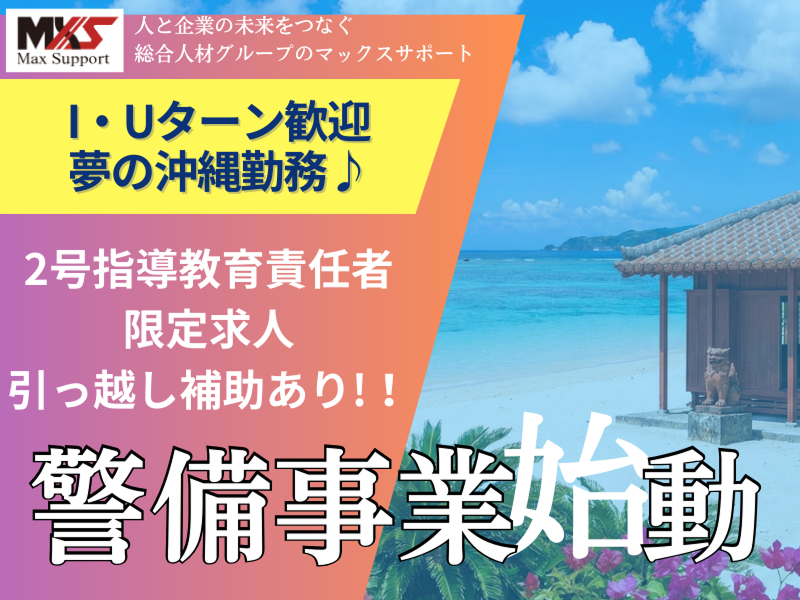 株式会社マックスサポートの求人・転職情報