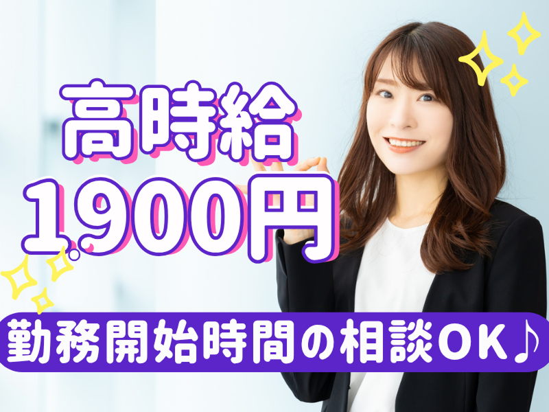 株式会社JR東日本パーソネルサービス (丸の内支店)のアルバイト・バイト求人情報-10