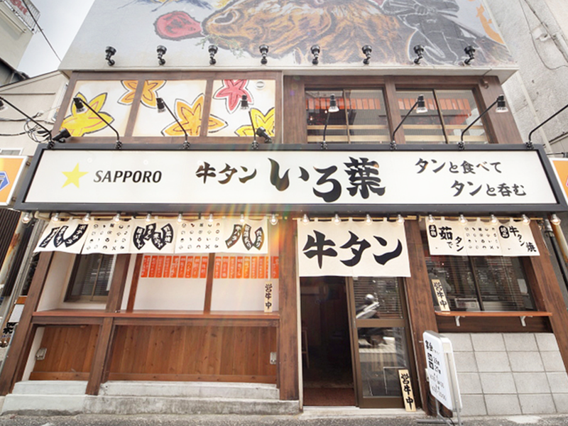 牛タン いろ葉 新宿本店のアルバイト・バイト求人情報-03