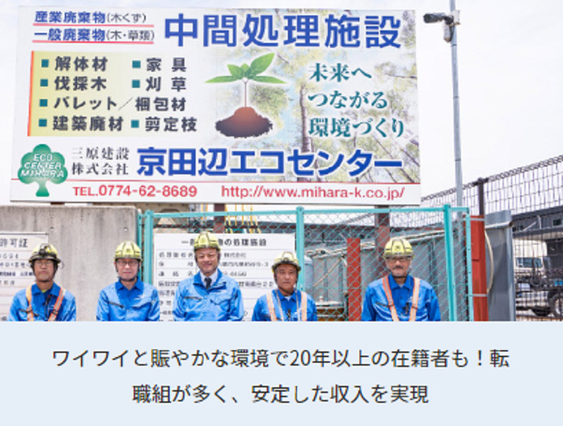 三原建設株式会社のアルバイト・バイト求人情報-05
