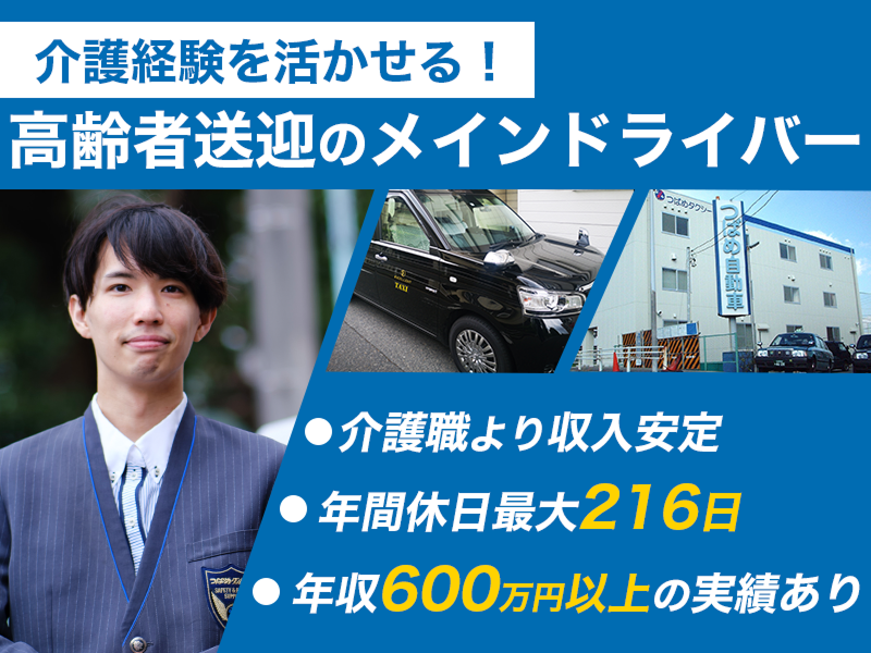 あんしんネットあいち 新瑞営業所(つばめタクシーグループ)