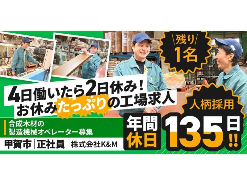 株式会社 K&Mの求人・転職情報