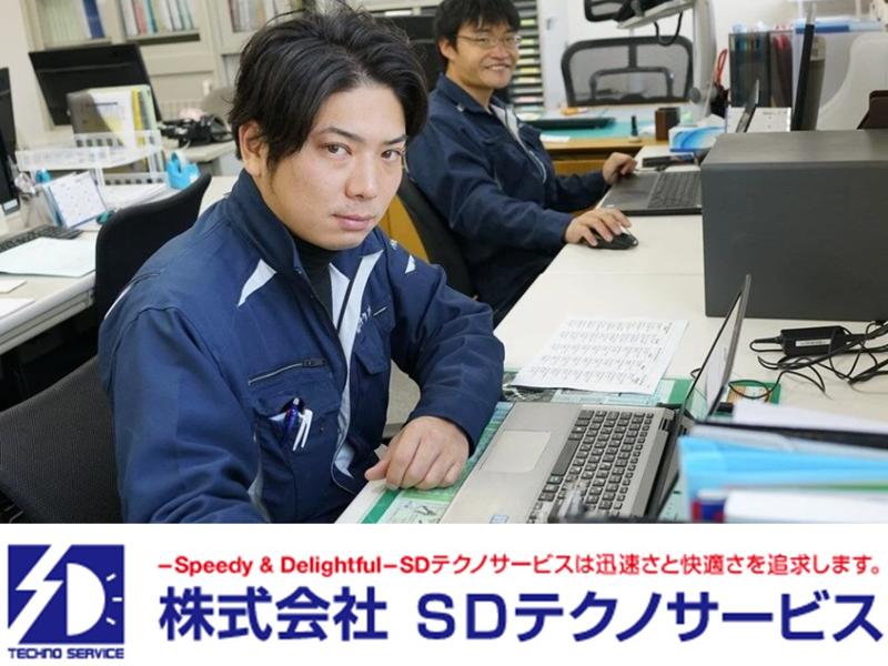 株式会社SDテクノサービスのアルバイト・バイト求人情報-03