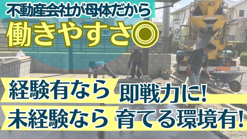 株式会社フジホームのアルバイト・バイト求人情報-03