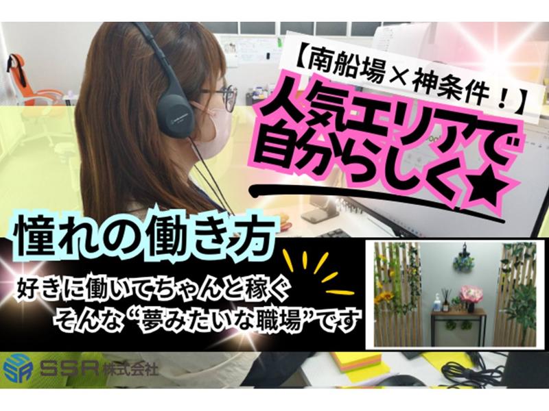 SSR株式会社のアルバイト・バイト求人情報-02