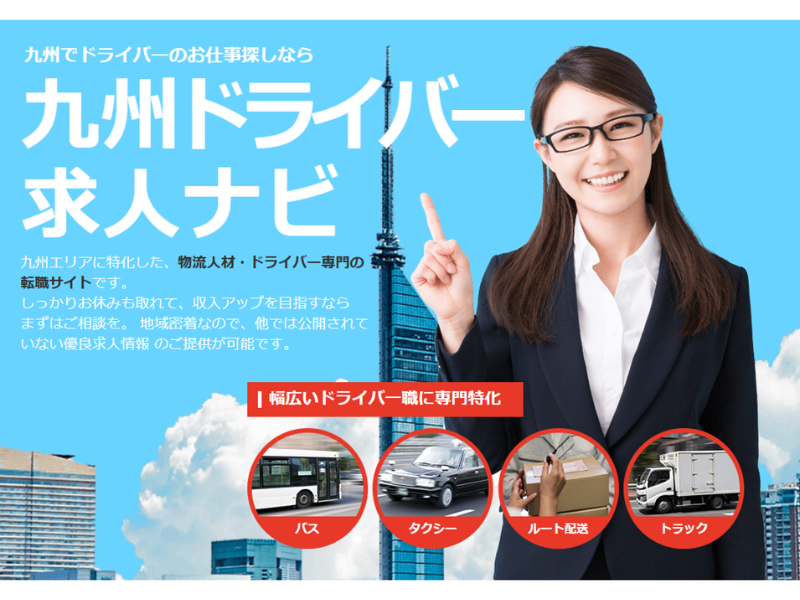 新卒積極採用中!カリツー九州と共に成長する仲間を待っています! 管理